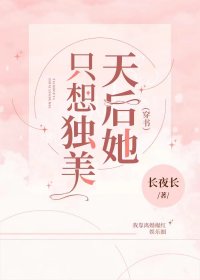 天后她只想独美[穿书]